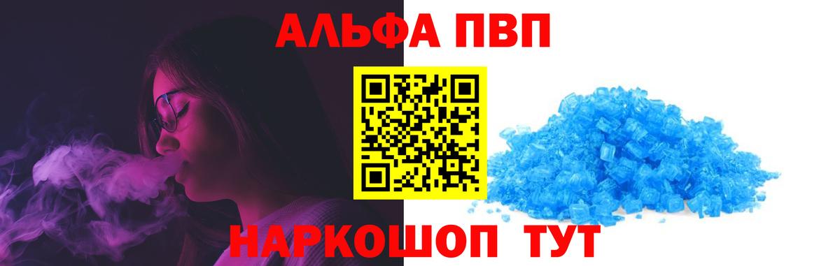 Кулебаки  Альфа ПВП  Вход с VPN  Альфа ПВП VHQ  как найти закладки  Alfa_PVP СК 