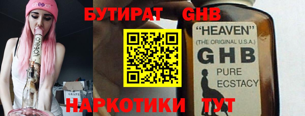 БУТИРАТ Butirat Кулебаки