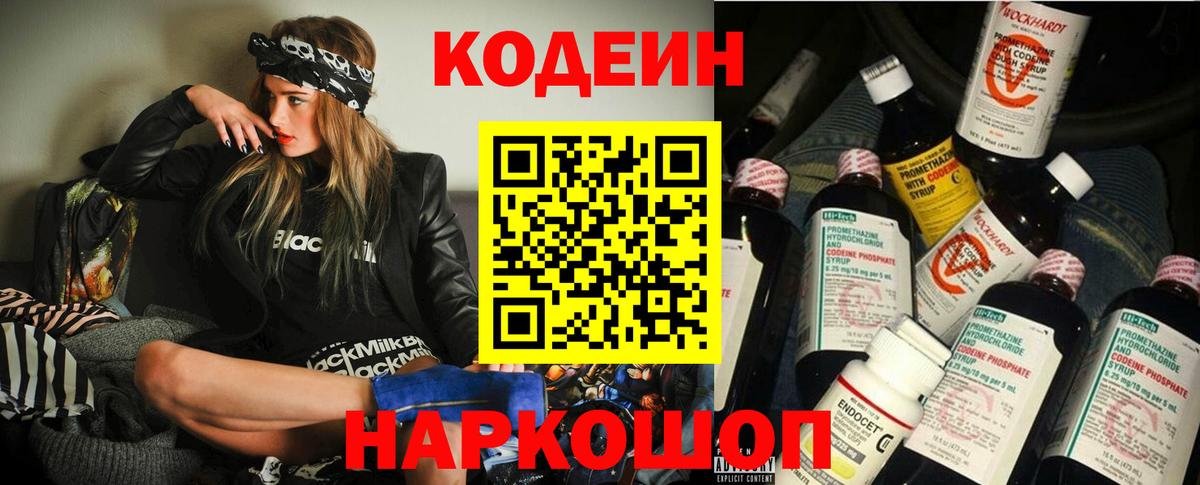 Кодеин напиток Lean (лин) Кулебаки