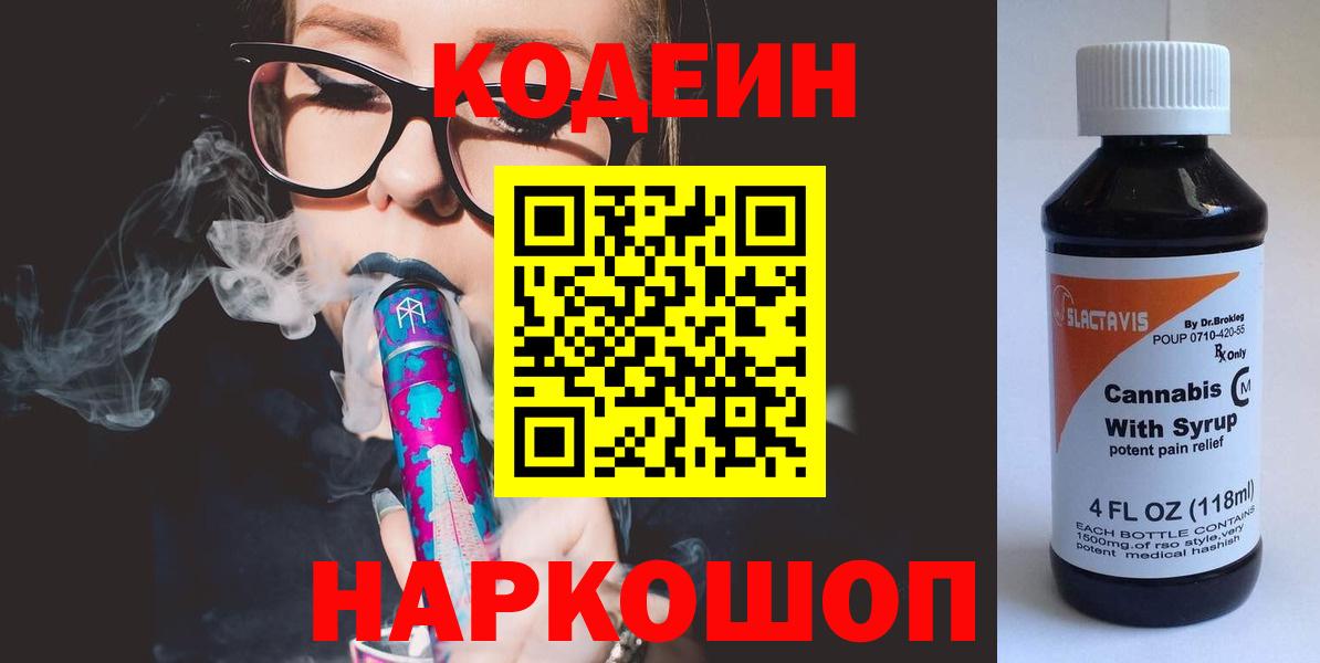 цена наркотик  Кодеин Purple Drank  Вход с VPN  Кулебаки  Codein напиток Lean (лин) 