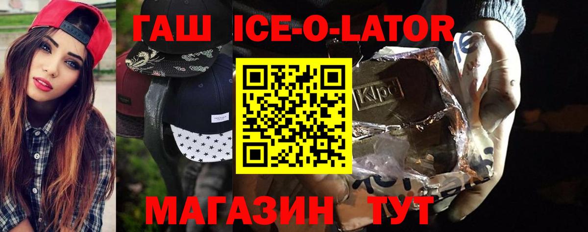 Гашиш ice o lator Кулебаки
