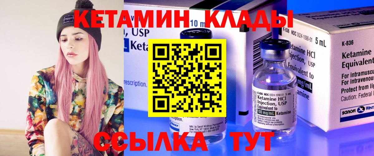 КЕТАМИН VHQ Кулебаки